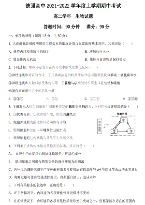 黑龙江省哈尔滨市德强 2021-2022学年高二上学期期中考试生物试题.pdf