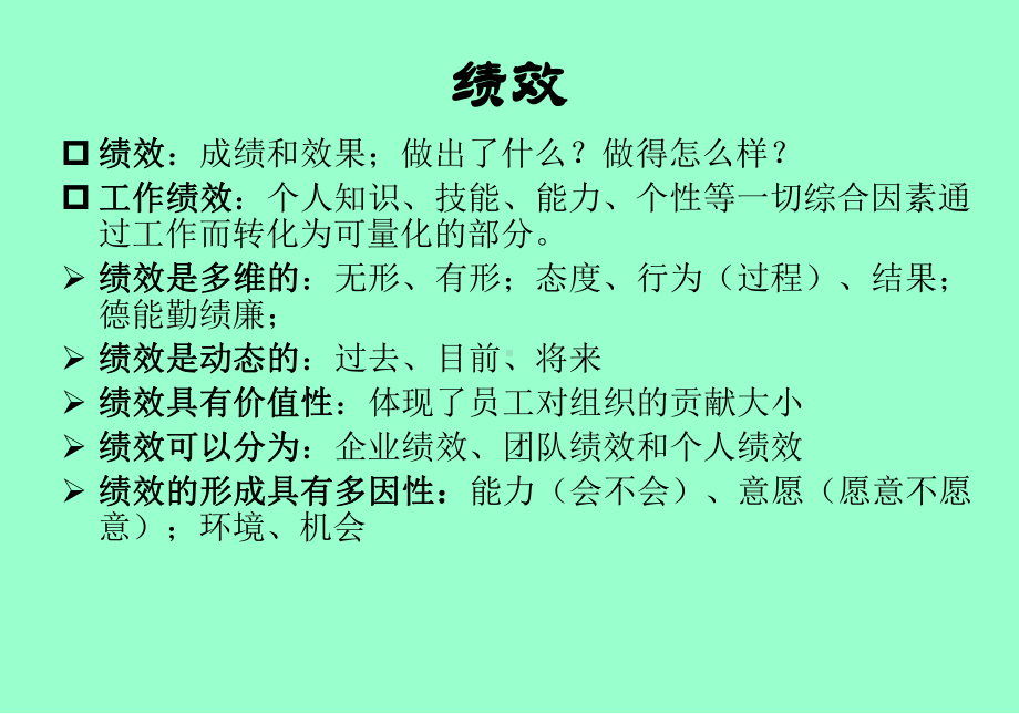 绩效管理-课件.ppt_第2页