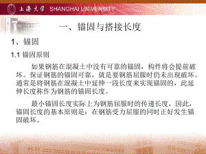 钢筋锚固搭接长度的确定裂缝计算模式课件.ppt