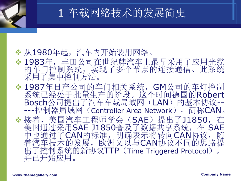 车载网络技术课件.ppt_第2页