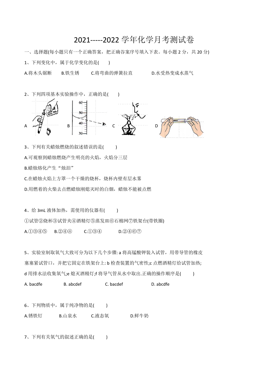 湖北省孝感市云梦县实验外国语 2021-2022学年九年级上学期第一次月考测试化学试卷.docx_第1页