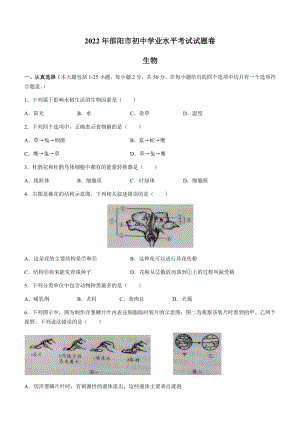 2022年湖南省邵阳市中考生物真题(无答案).docx