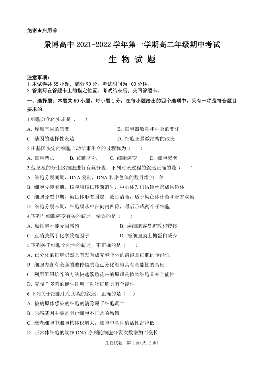 宁夏回族自治区银川市第二 2021-2022学年高二上学期期中考试生物试题.docx_第1页