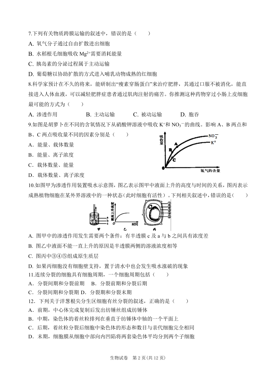 宁夏回族自治区银川市第二 2021-2022学年高二上学期期中考试生物试题.docx_第2页