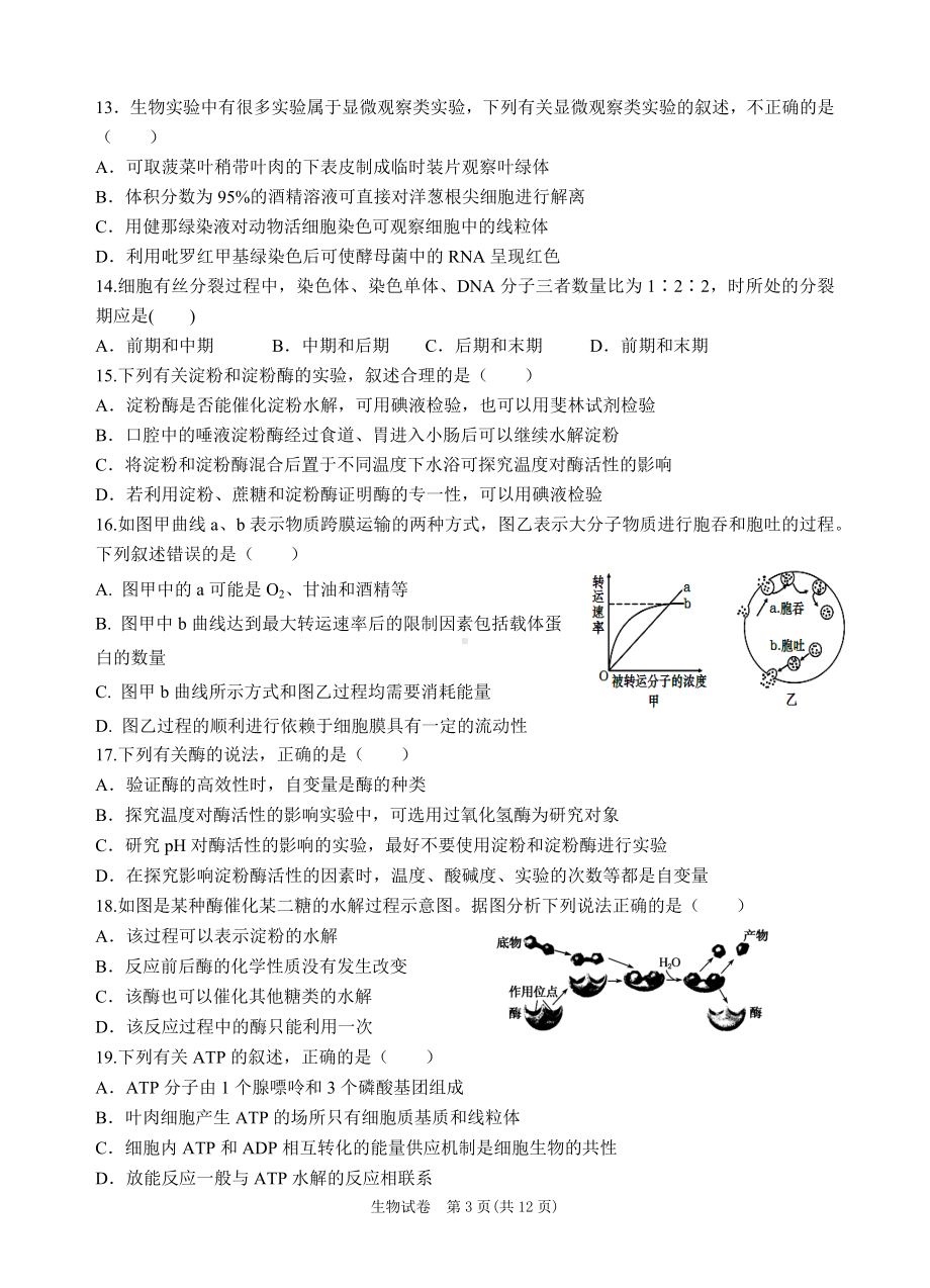 宁夏回族自治区银川市第二 2021-2022学年高二上学期期中考试生物试题.docx_第3页