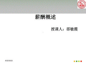 薪酬管理及其构成课件.ppt