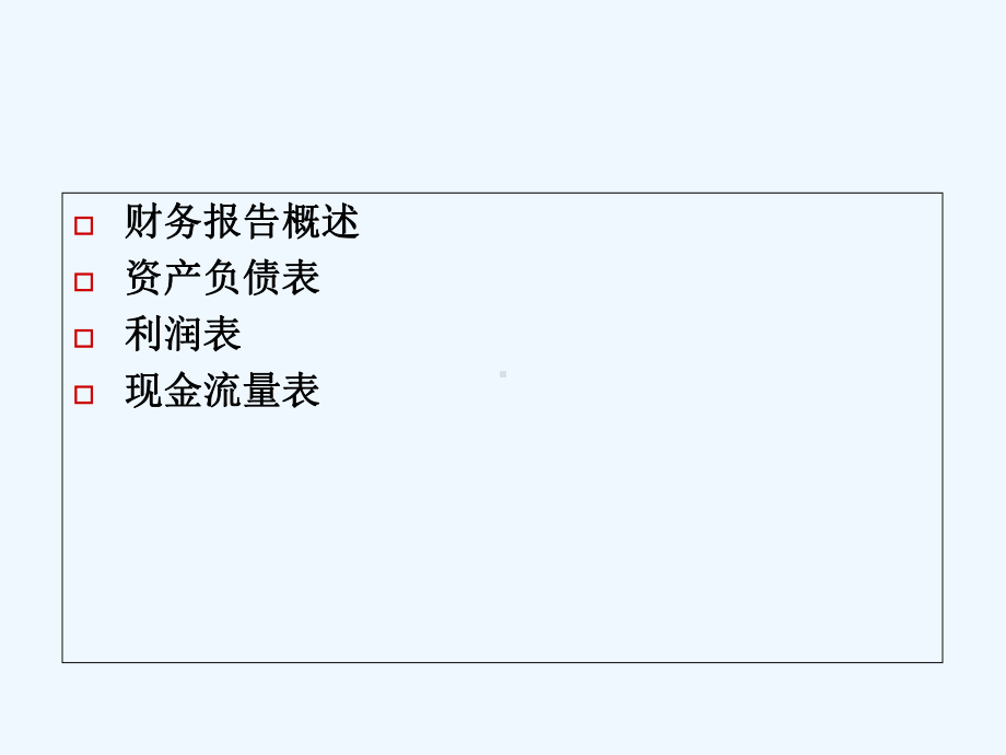 财务报表编制及分析课件.ppt_第2页