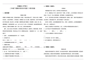 二年级下册期末专项课外阅读（含答案）.doc