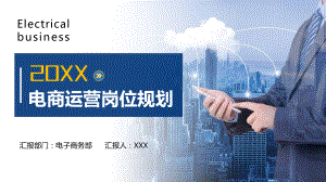 图文电商运营规划岗位职责PPT（内容）课件.pptx