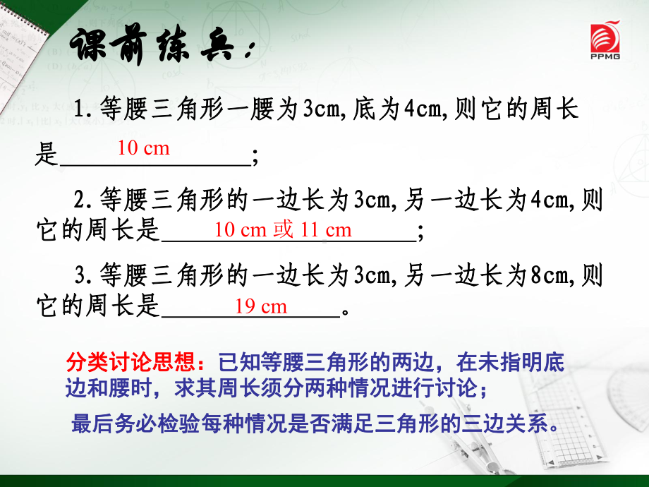 等腰三角形是轴对称图形吗课件.ppt_第3页