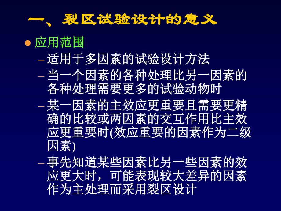 裂区试验设计课件.ppt_第3页