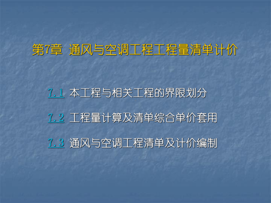 通风管道计算的教程课件.ppt_第1页