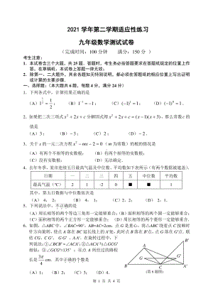 2022年上海市静安区中考二模数学试卷.pdf