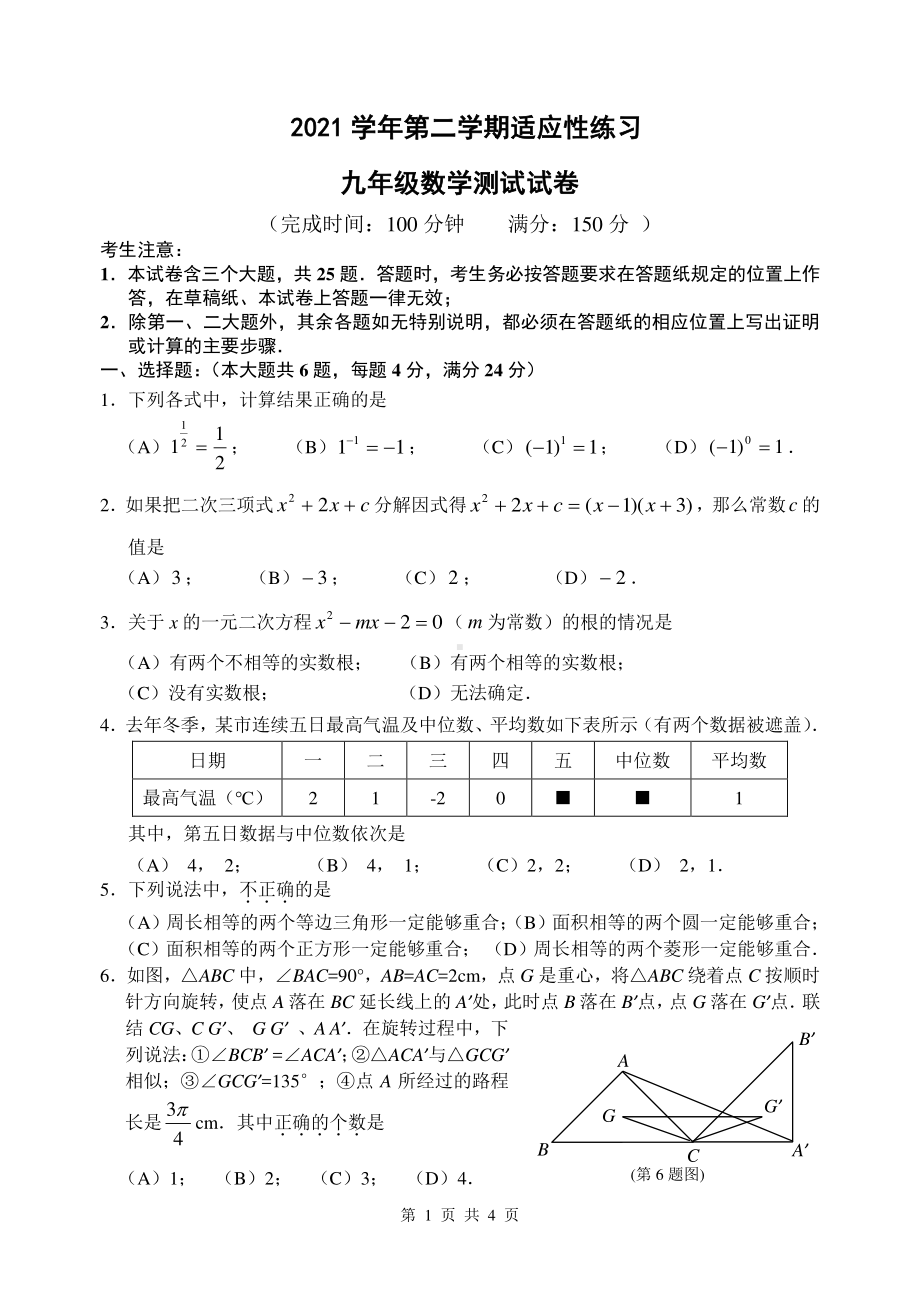 2022年上海市静安区中考二模数学试卷.pdf_第1页