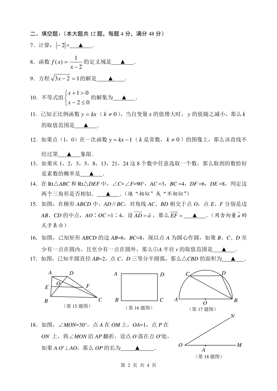 2022年上海市静安区中考二模数学试卷.pdf_第2页