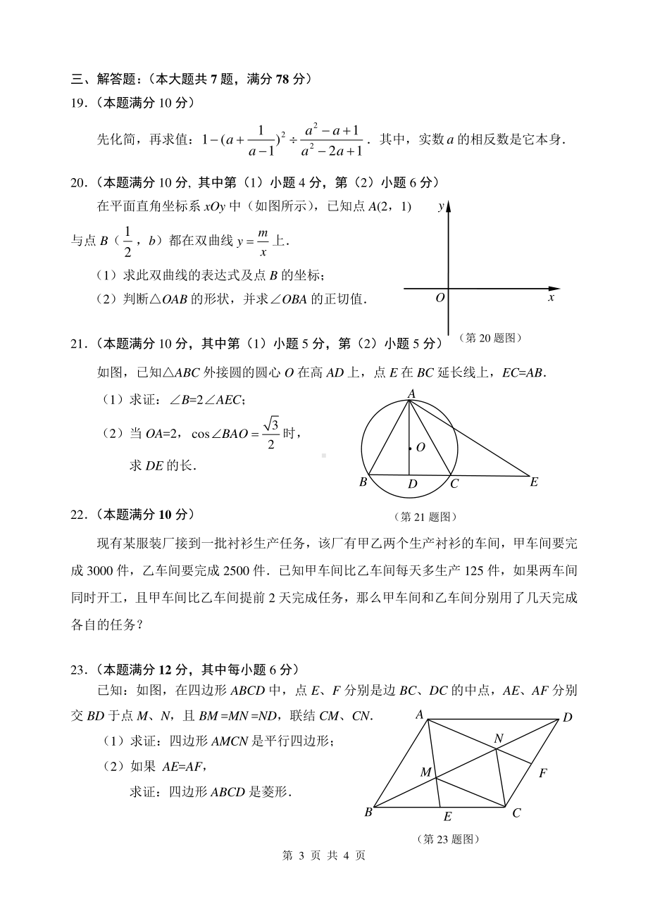 2022年上海市静安区中考二模数学试卷.pdf_第3页