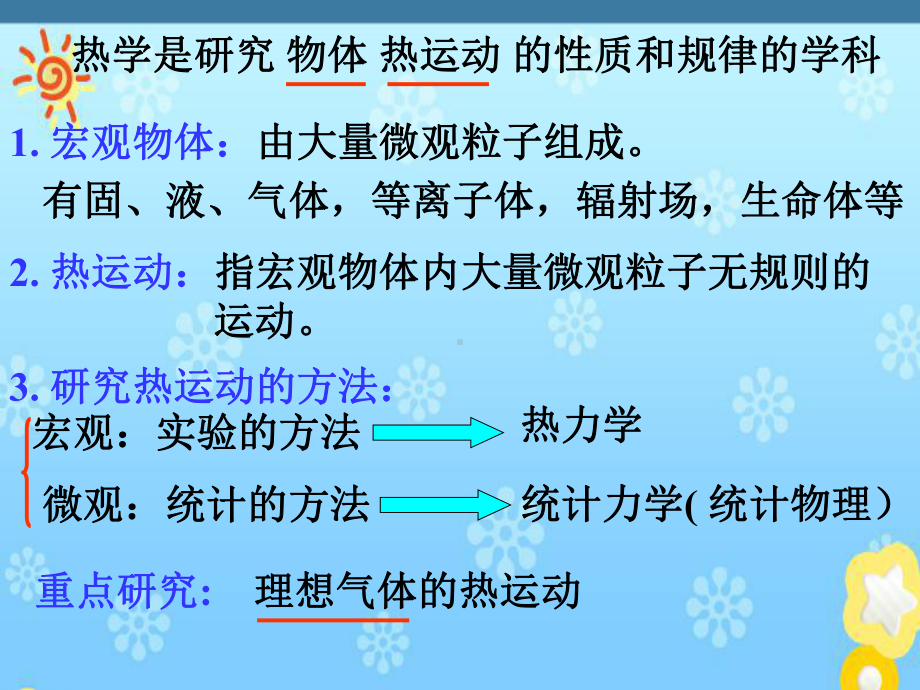 热力学-第二章分子动理论课件.ppt_第2页