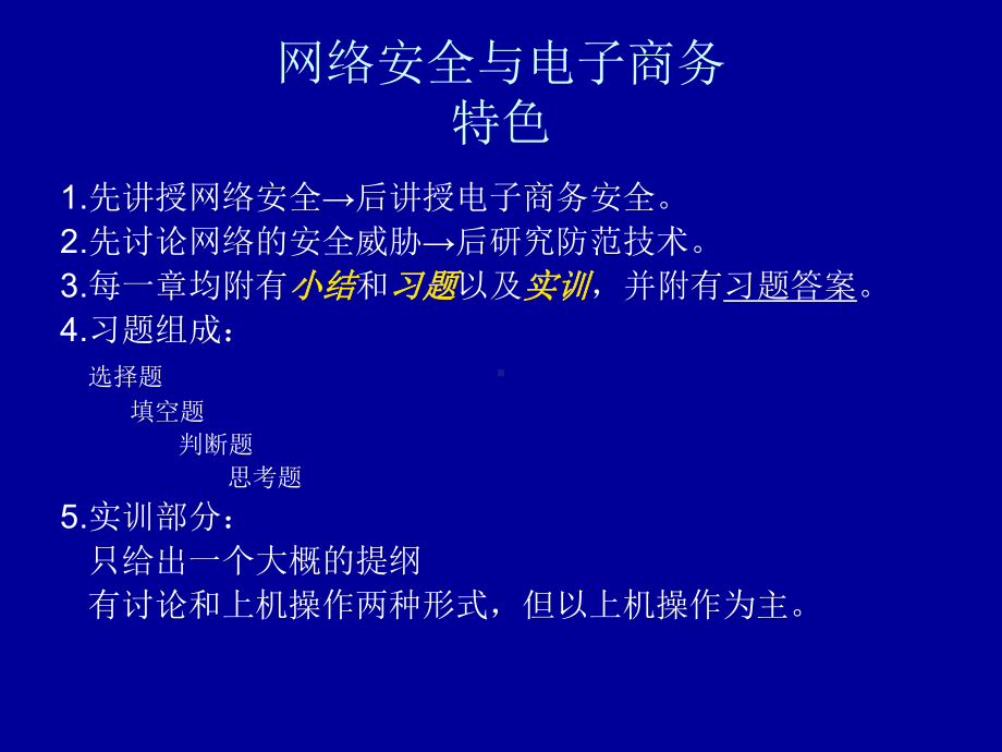 网络安全与电子商务课件.ppt_第1页