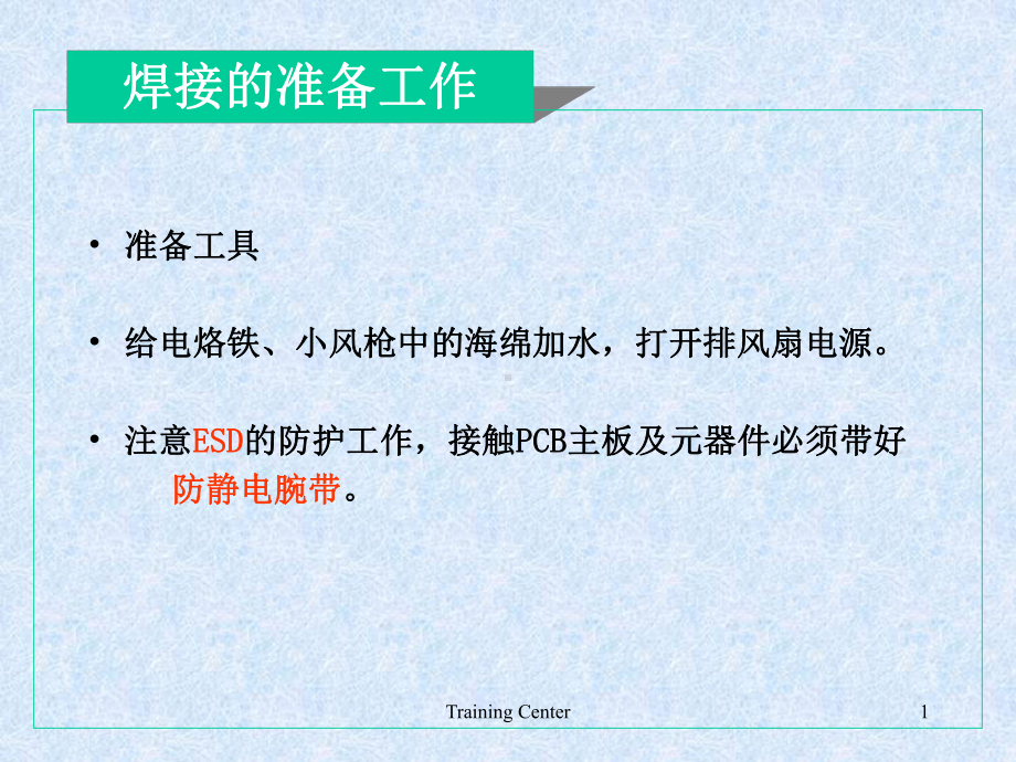 维修操作培训教材课件.ppt_第1页