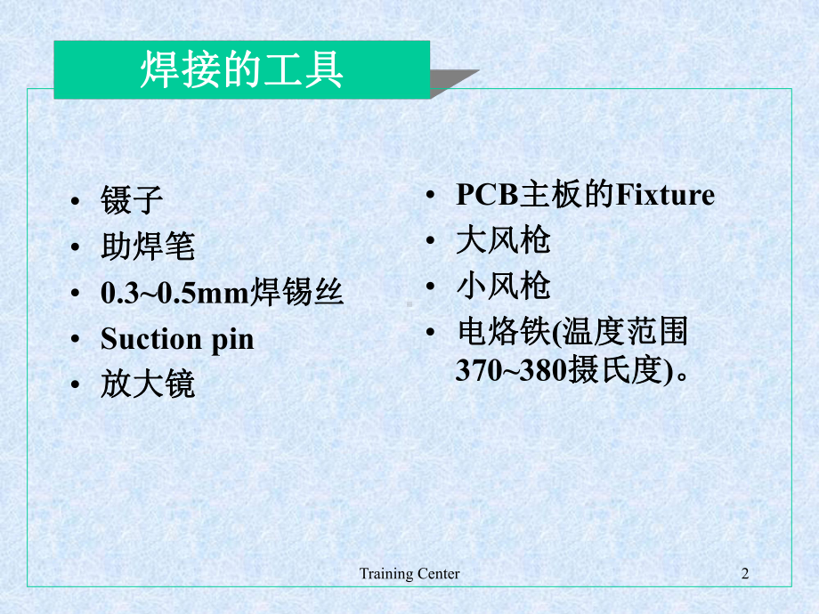 维修操作培训教材课件.ppt_第2页