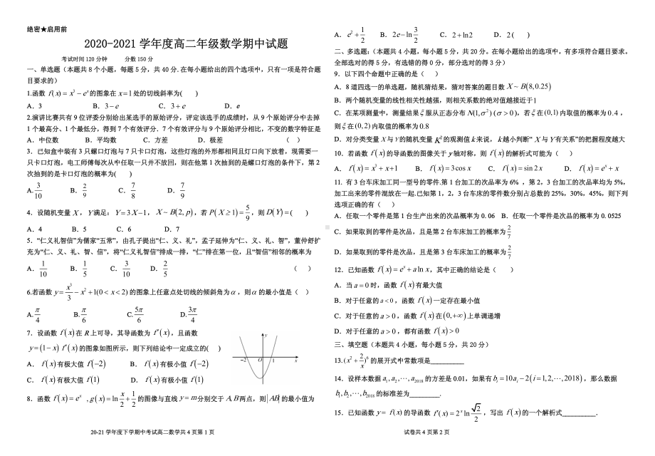 河北省衡水市冀州区第一 2020-2021学年高二下学期期中考试数学试卷.pdf_第1页