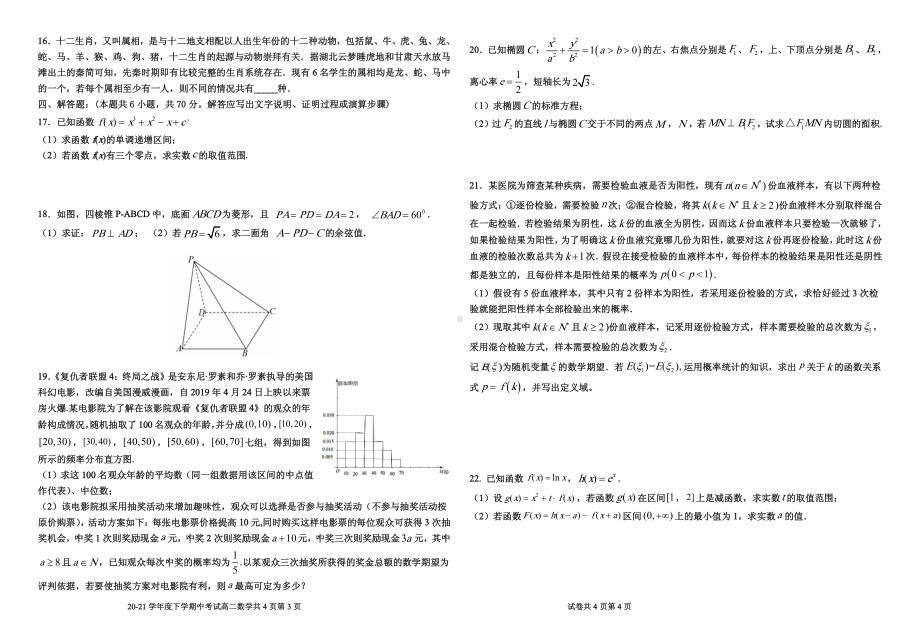 河北省衡水市冀州区第一 2020-2021学年高二下学期期中考试数学试卷.pdf_第2页