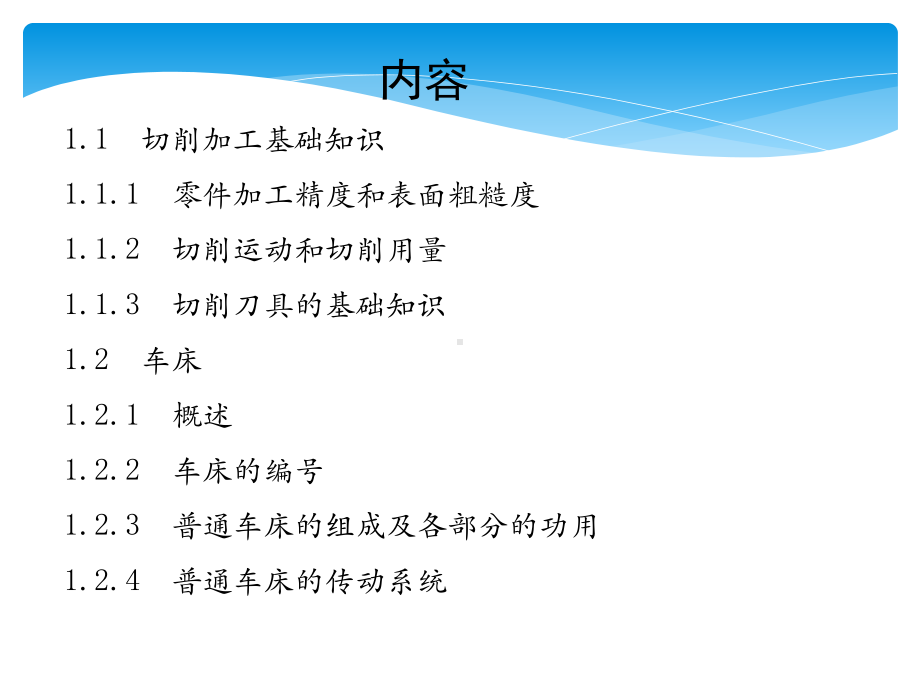 车工培训资料课件.pptx_第2页