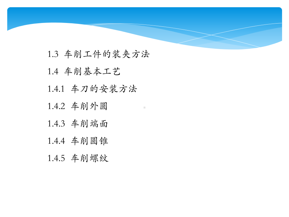 车工培训资料课件.pptx_第3页