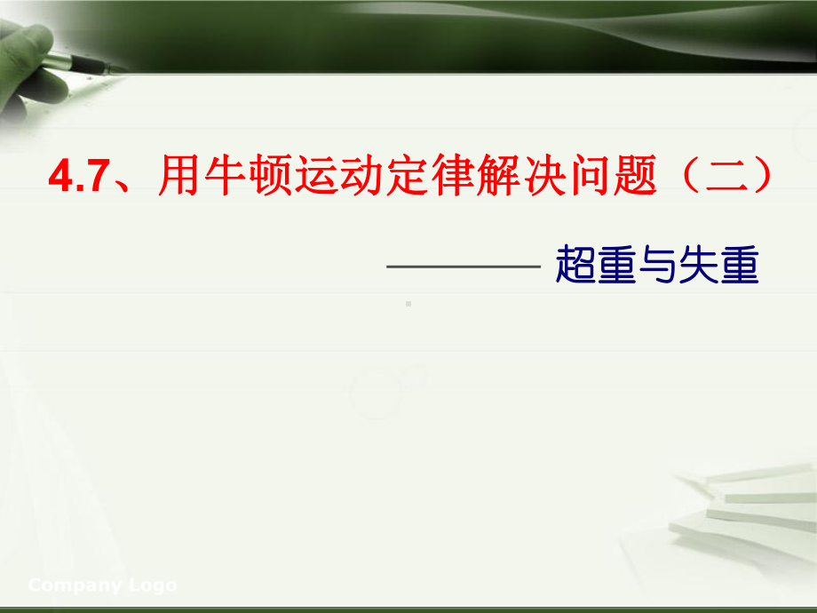 用牛顿运动定律解决问题(二)课件.ppt_第2页