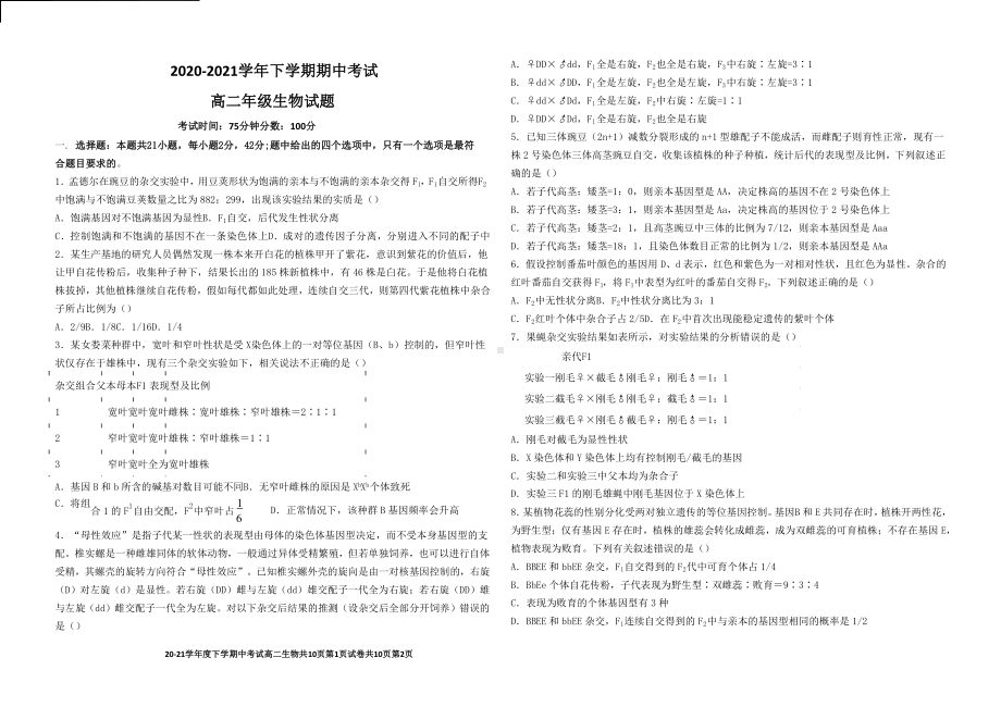 衡水市冀州区第一 2020-2021学年高二下学期期中考试生物试卷.docx_第1页