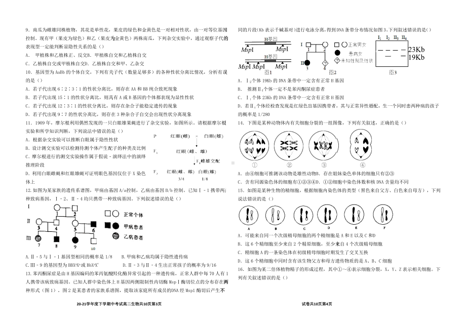 衡水市冀州区第一 2020-2021学年高二下学期期中考试生物试卷.docx_第2页