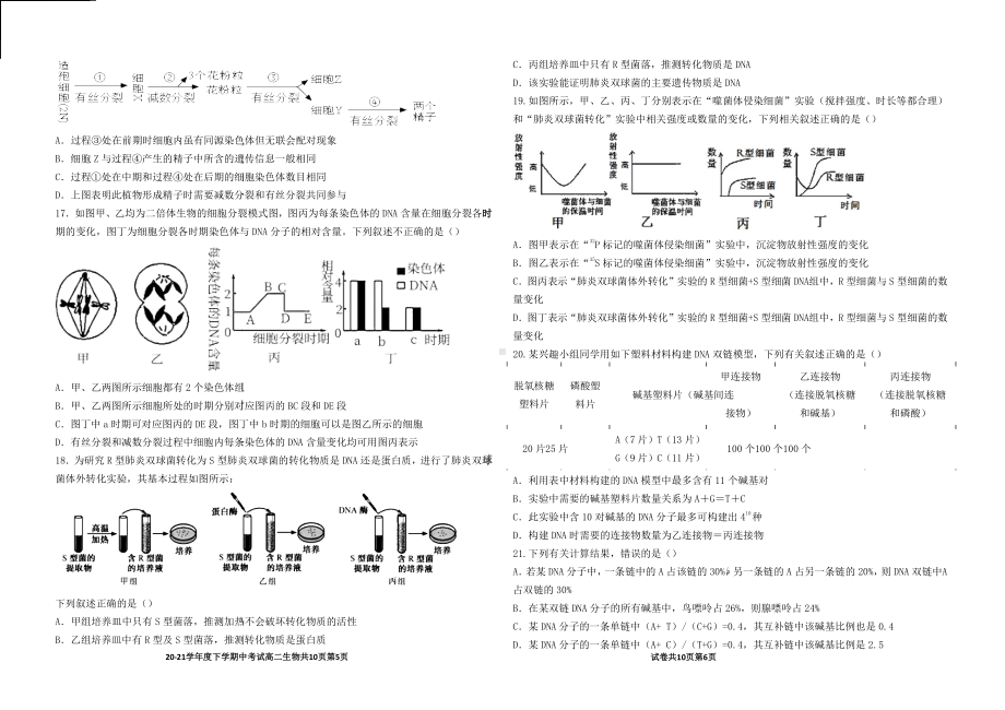 衡水市冀州区第一 2020-2021学年高二下学期期中考试生物试卷.docx_第3页