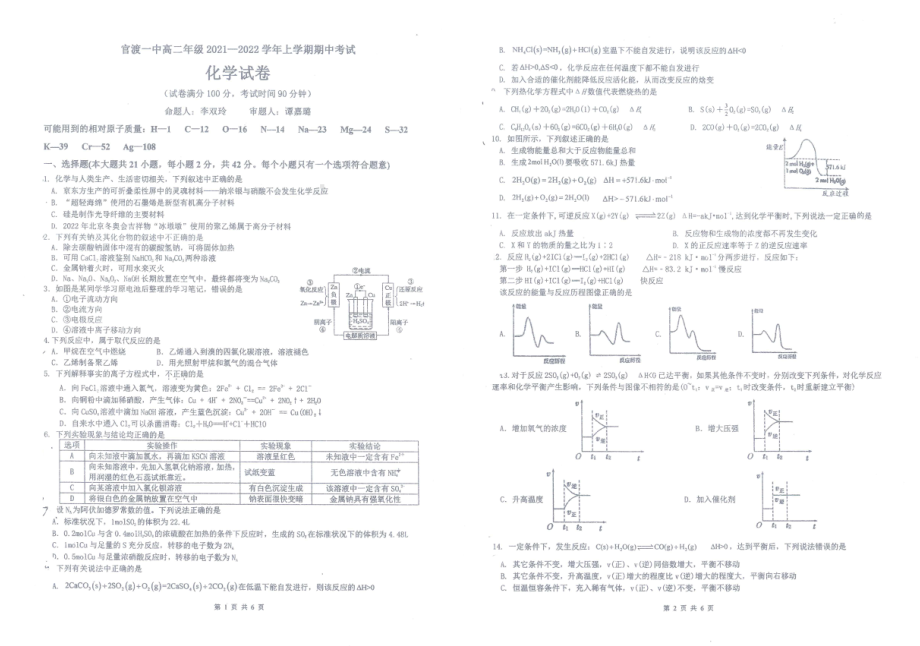 云南省官渡区第一 2021-2022学年高二上学期期中考试化学试题.pdf_第1页