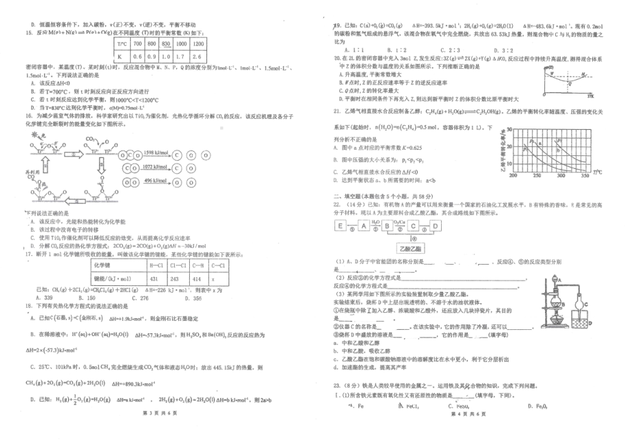 云南省官渡区第一 2021-2022学年高二上学期期中考试化学试题.pdf_第2页