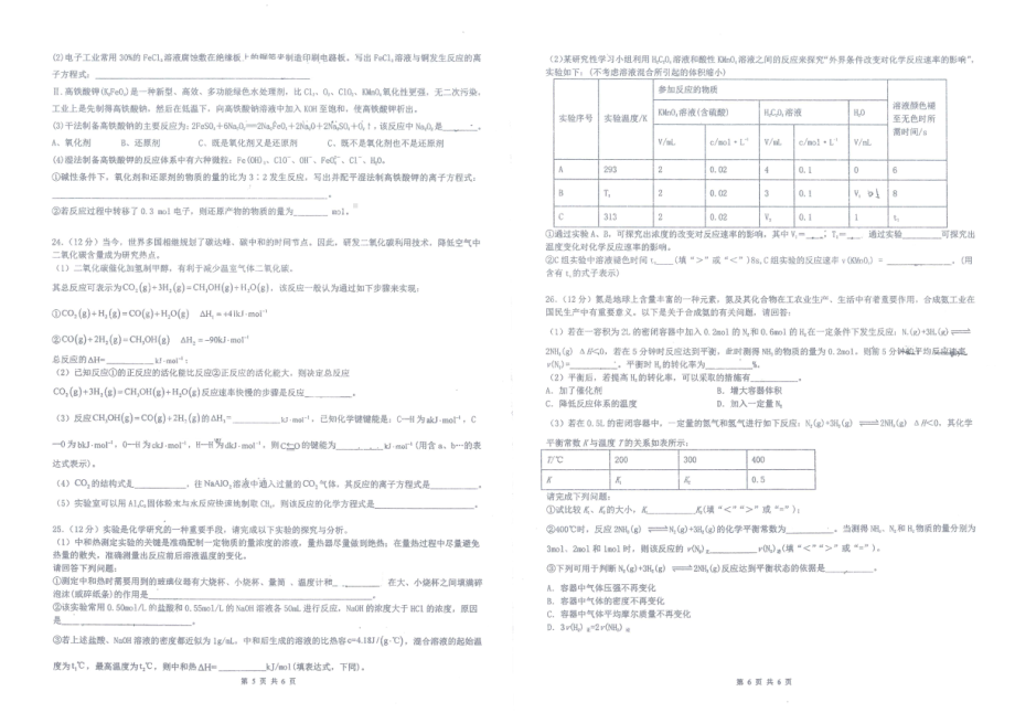 云南省官渡区第一 2021-2022学年高二上学期期中考试化学试题.pdf_第3页