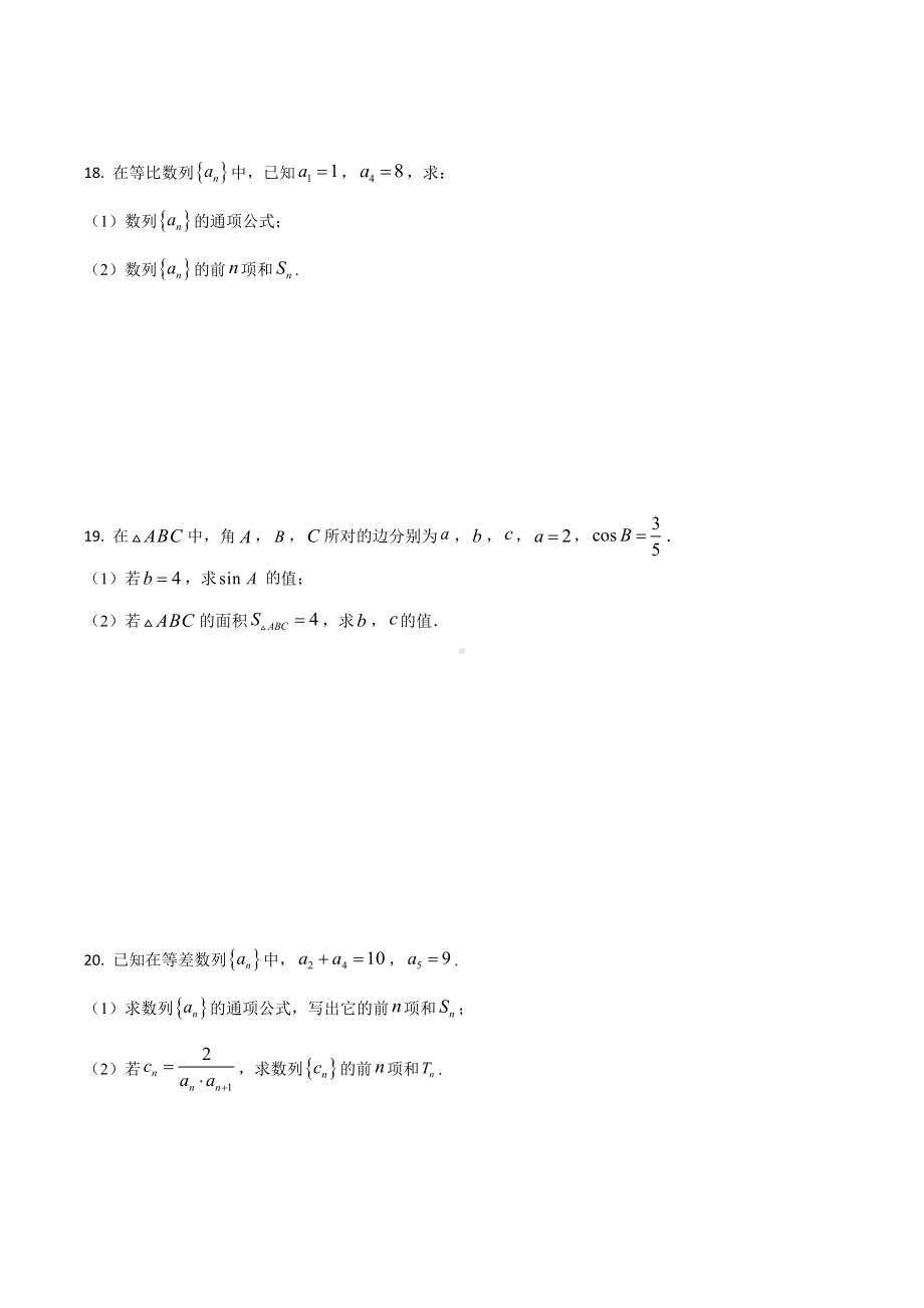 广西蒙山县第一 2021-2022学年高二上学期周末数学（文科）测试（一）.docx_第3页