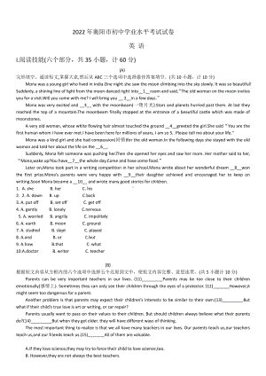 2022年湖南省衡阳市英语中考真题.pdf