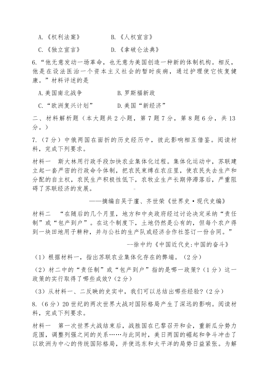 甘肃省武威市2022年中考真题（历史试题）（含答案）.docx_第2页