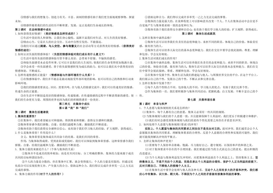 2021-2022学年部编版道德与法治七年级下册期末复习知识提纲.doc_第3页