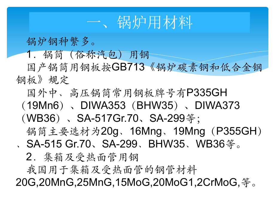 锅炉焊接培训资料课件.pptx_第3页