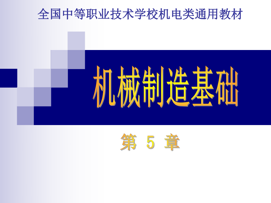 钻床的基础知识课件.ppt_第1页