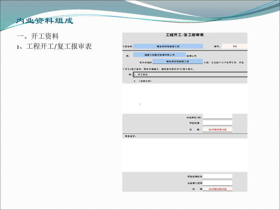 装修工程内业资料课件.pptx_第1页