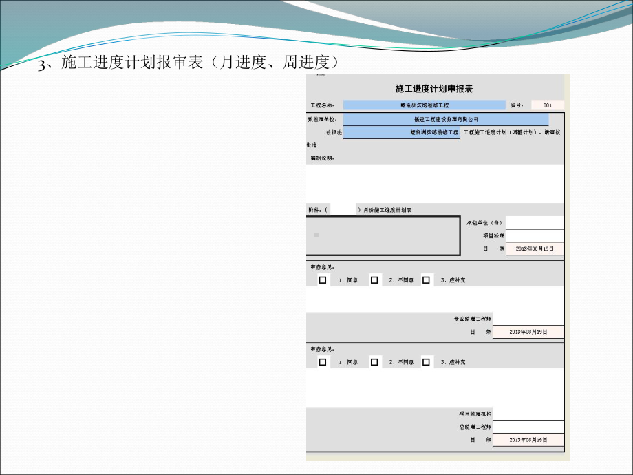 装修工程内业资料课件.pptx_第3页