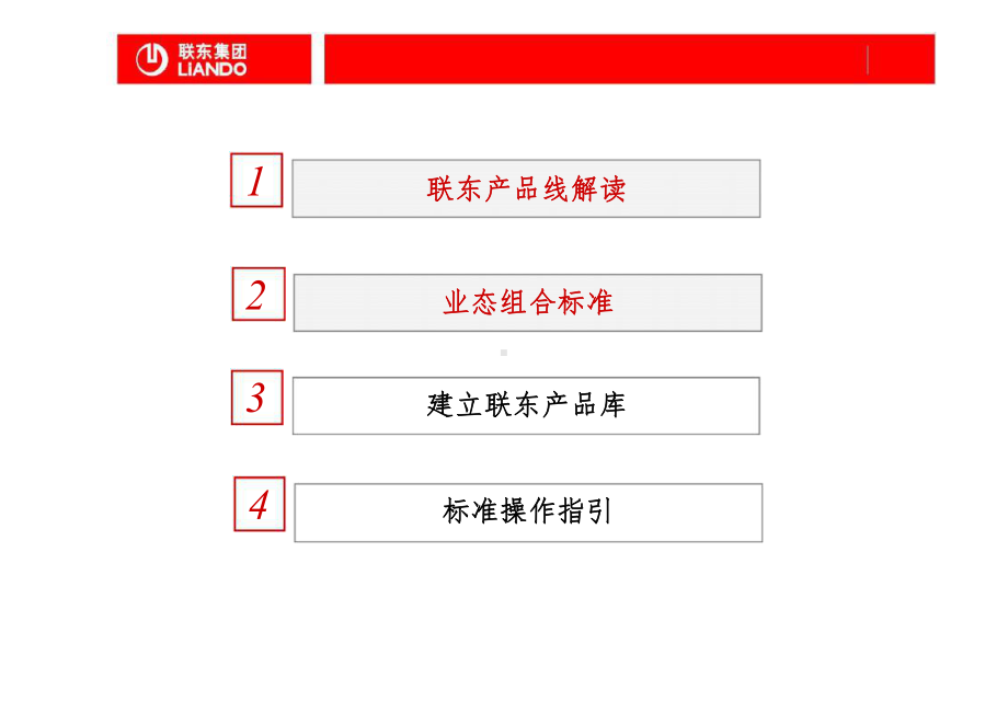 联东产业线业态标准V1.0下发PDF版参考PPT课件.ppt_第2页