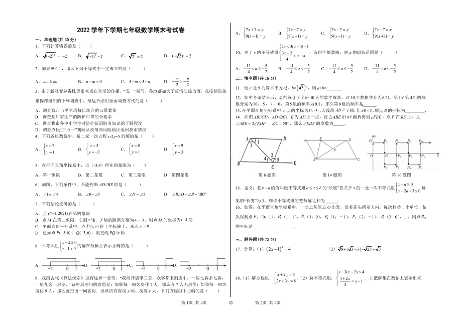 湖北省荆门德艺南 2021—2022学年下学期七年级数学期末考试卷.pdf_第1页