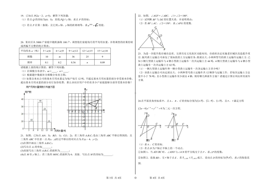 湖北省荆门德艺南 2021—2022学年下学期七年级数学期末考试卷.pdf_第2页