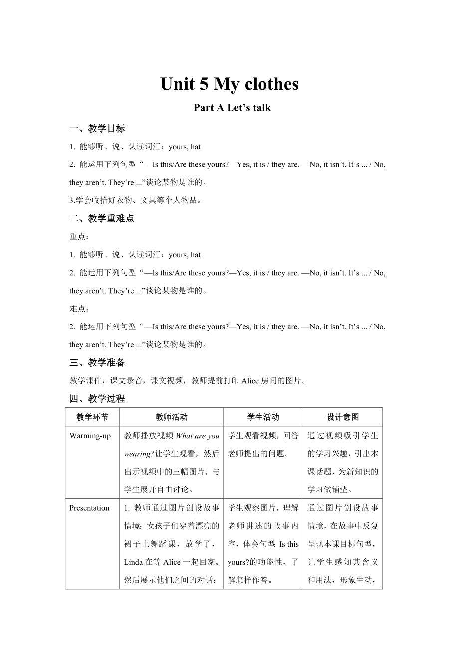 人教PEP版英语四年级下册-Unit 5 My clothes A Let’s talk教案.docx_第1页