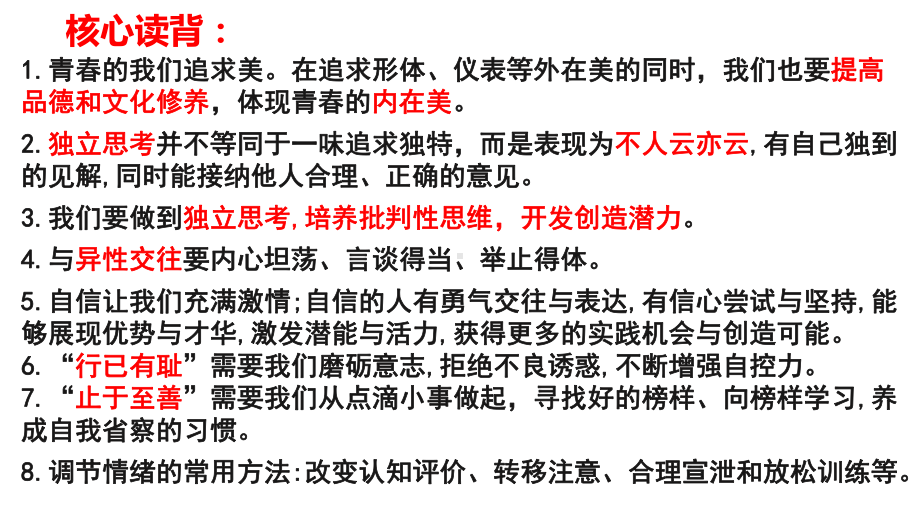 2021-2022学年部编版道德与法治七年级下册期中复习 ppt课件 (2).pptx_第3页