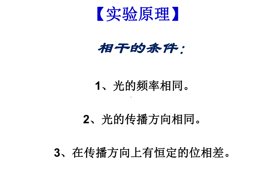 迈克尔逊干涉仪的调节与使用课件.ppt_第3页