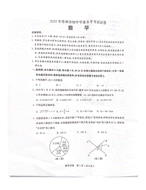 苏州市2022届中考数学试卷真题.pdf